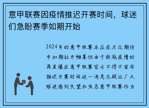 意甲联赛因疫情推迟开赛时间，球迷们急盼赛季如期开始
